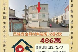 民雄頭橋工業區透天-115/5/7 開標
