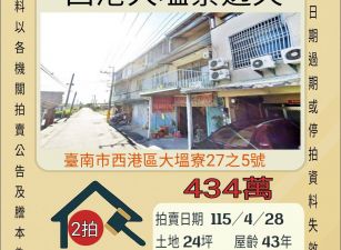 西港大塭寮透天-115/4/28 開標