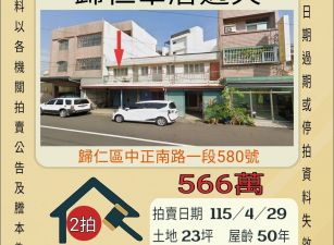 歸仁辜厝透天-115/4/29 開標