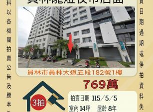 員林龍燈夜市店面-115/5/5 開標