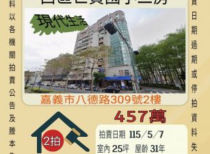 嘉義世賢國小三房-115/5/7 開標