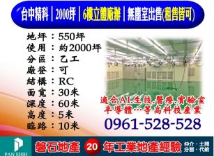 台中精科｜2000坪｜6樓立體廠辦｜無塵室出售(租售皆可)