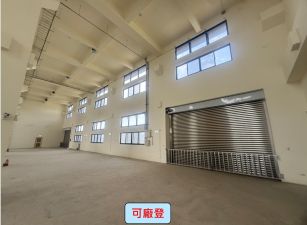 樹林/全新RC/挑高9米/工業地廠房買賣租賃