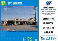 路竹挑高廠房(FV09529)