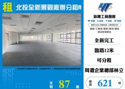 北投全新景觀廠辦分租A(FC05836)