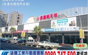 八德/大腹地/獨棟大電廠房工業地廠房買賣租賃