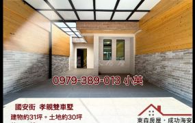 安南國安街面寬5房孝親雙車墅