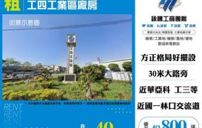 工四工業區廠房132