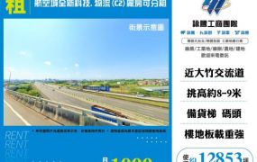 航空城全新科技.物流(C2)廠房可分租-164