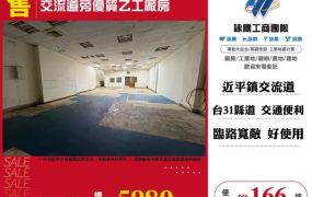 交流道旁優質乙工廠房170