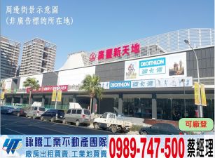 八德/大腹地/獨棟大電廠房工業地廠房買賣租賃