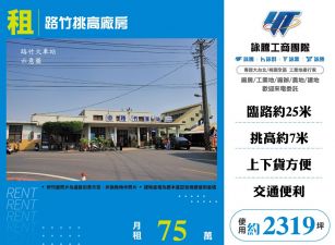 路竹挑高廠房(FV09529)