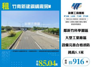 竹南全新鋼構廠房M(FT07698)