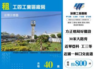 工四工業區廠房132