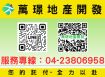 台中工業區 乙工首選 公設地 建地 工業地 區段徵收農地