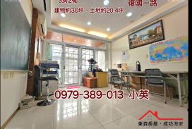 2604永康復國商圈3房透天