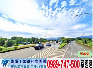 大溪/正路邊/工業地/工業地廠房買賣租賃