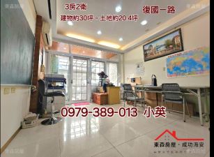 永康復國商圈3房透天