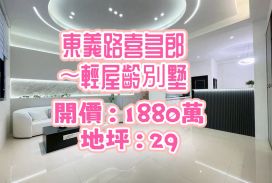 嘉義市東義路喜多郎～輕屋齡別墅