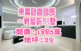 嘉義市東義路喜多郎～輕屋齡別墅