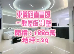 嘉義市東義路喜多郎～輕屋齡別墅