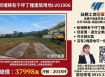 【售】新埔稀有千坪丁種建築用地LV01906