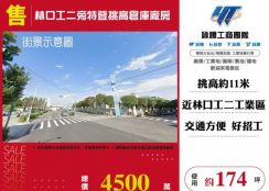 林口工二旁特登挑高倉庫廠房146