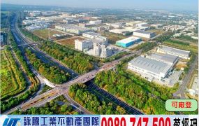 嘉義/大埔園區/挑高廠房/工業地廠房買賣租賃