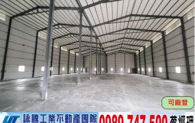 新屋/61旁/大腹地/廠房/工業地廠房買賣租賃