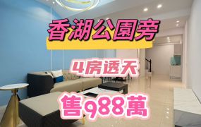 香湖公園旁透天厝