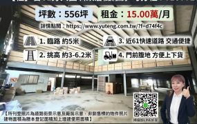 【租】台61旁大園圳頭倉儲廠房-可分租 FT10771