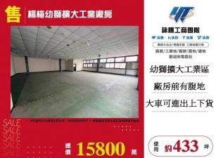 楊梅幼獅擴大工業廠房