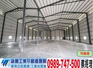 新屋/61旁/大腹地/廠房/工業地廠房買賣租賃