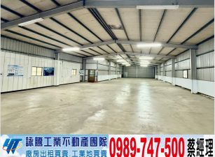 林口/挑高腹地/倉庫廠房/工業地廠房買賣租賃