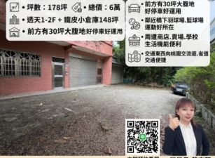 【租】國際路透天住店