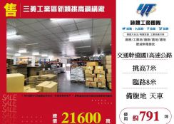 三義工業區新穎挑高鋼構廠
