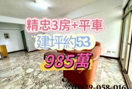嘉市精忠新城3房+平面車位