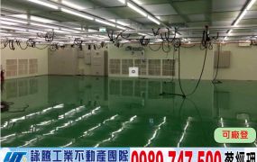 台中/精密園區/無塵室廠房/工業地廠房買賣租賃