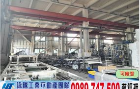 關連工業區/氣派新穎廠房/工業地廠房買賣租賃