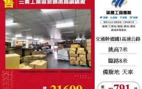 三義工業區新穎挑高鋼構廠
