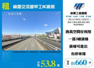 桃園交流道甲工RC廠房155