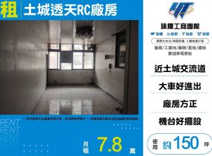 土城透天RC廠房(FY06487)