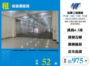 租龍潭廠房168