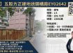 【售】五股方正建地送鋼構廠EY02642