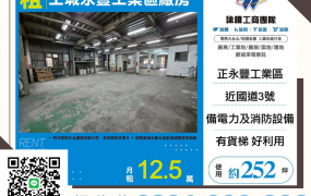 新北廠房廠辦 土城透天廠房