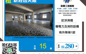 新北廠房廠辦 新莊透天廠房