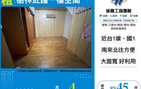 樹林庇護一樓空間(FY08209)