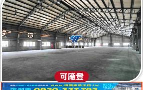 台61旁大腹地合法鋼構廠房
