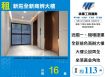 新莊全新商辨大樓