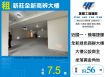 新莊全新商辨大樓